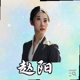 赵阳